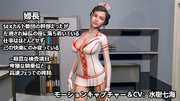 あなたのち〇ぽは大丈夫?噂の人間ドックに行ったら検査という名の無限搾精ループで決して帰れないSEXカルト教団病棟【差分】