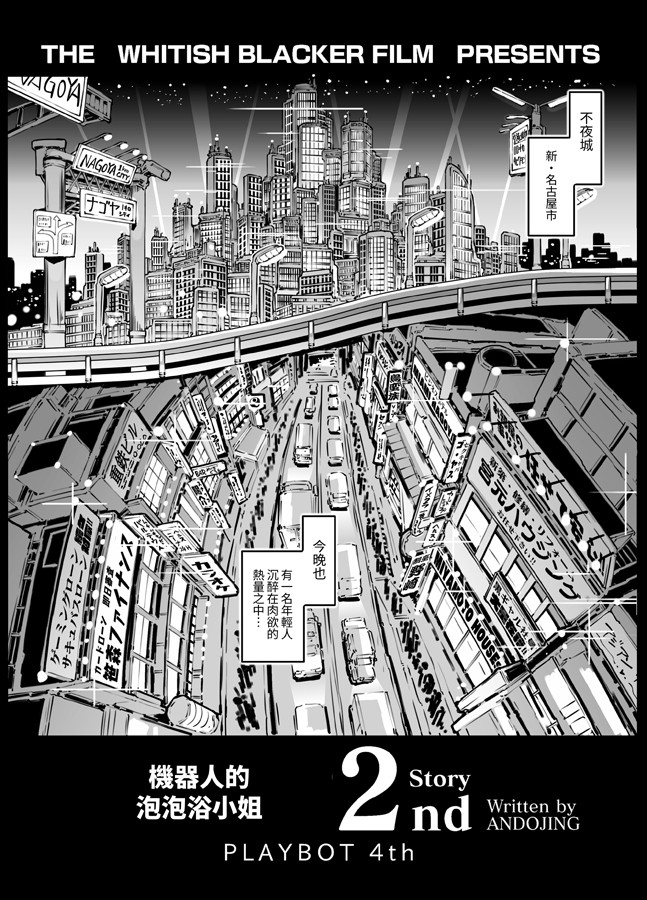 【繁体中文版】アンドロイドのお風呂屋さん2nd