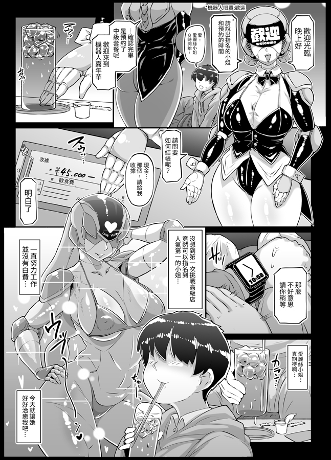 【繁体中文版】アンドロイドのお風呂屋さん2nd