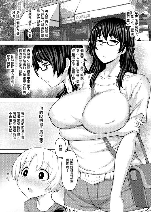 地味子的正太狩獵01