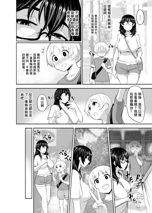 地味子的正太狩獵01