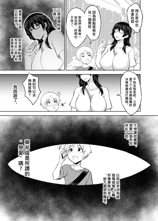 地味子的正太狩獵01