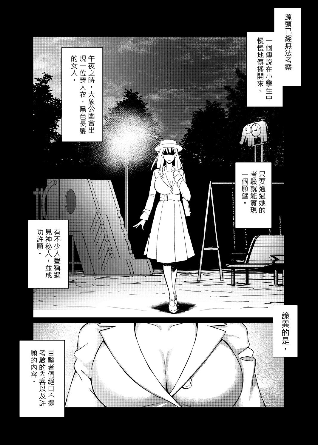 地味子的正太狩獵02