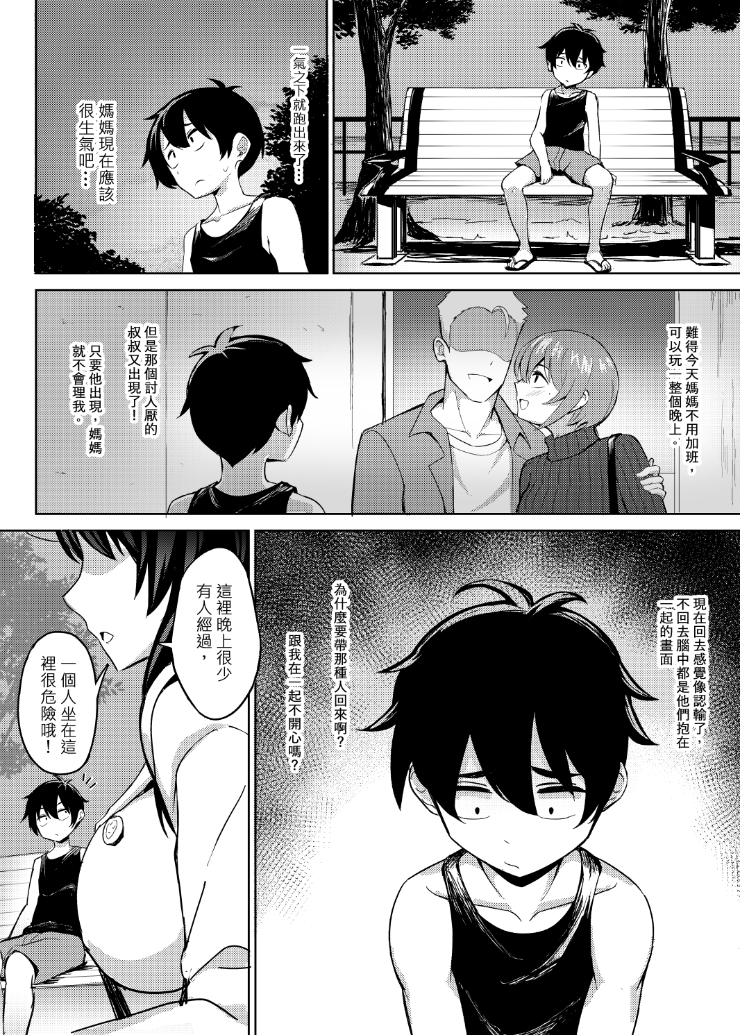 地味子的正太狩獵02