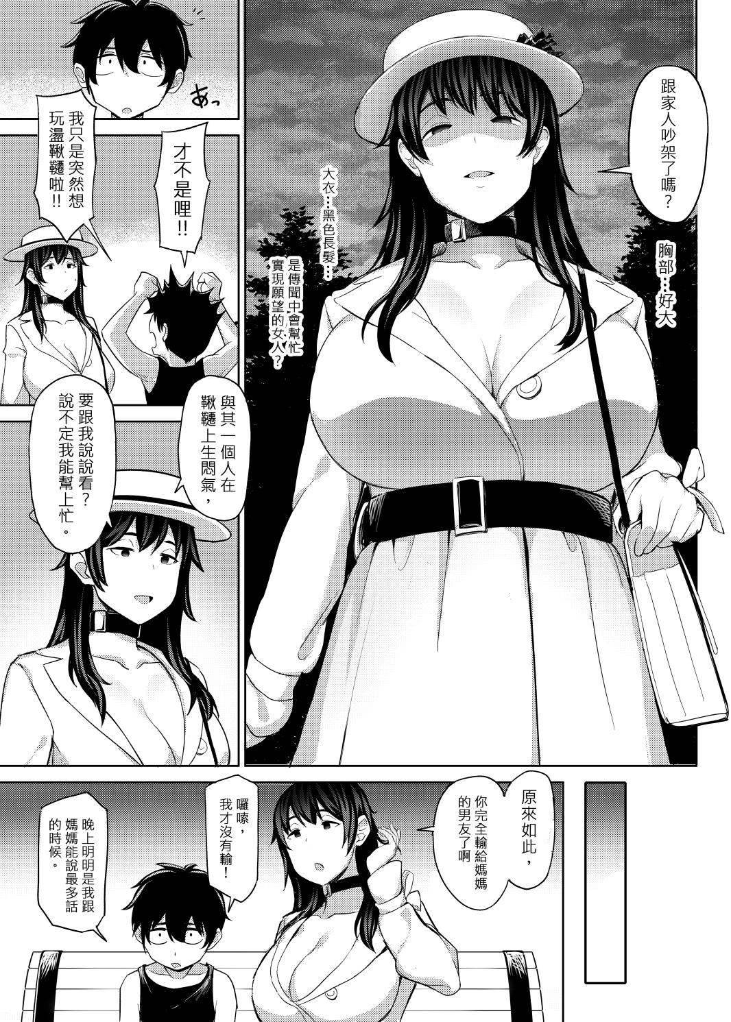 地味子的正太狩獵02