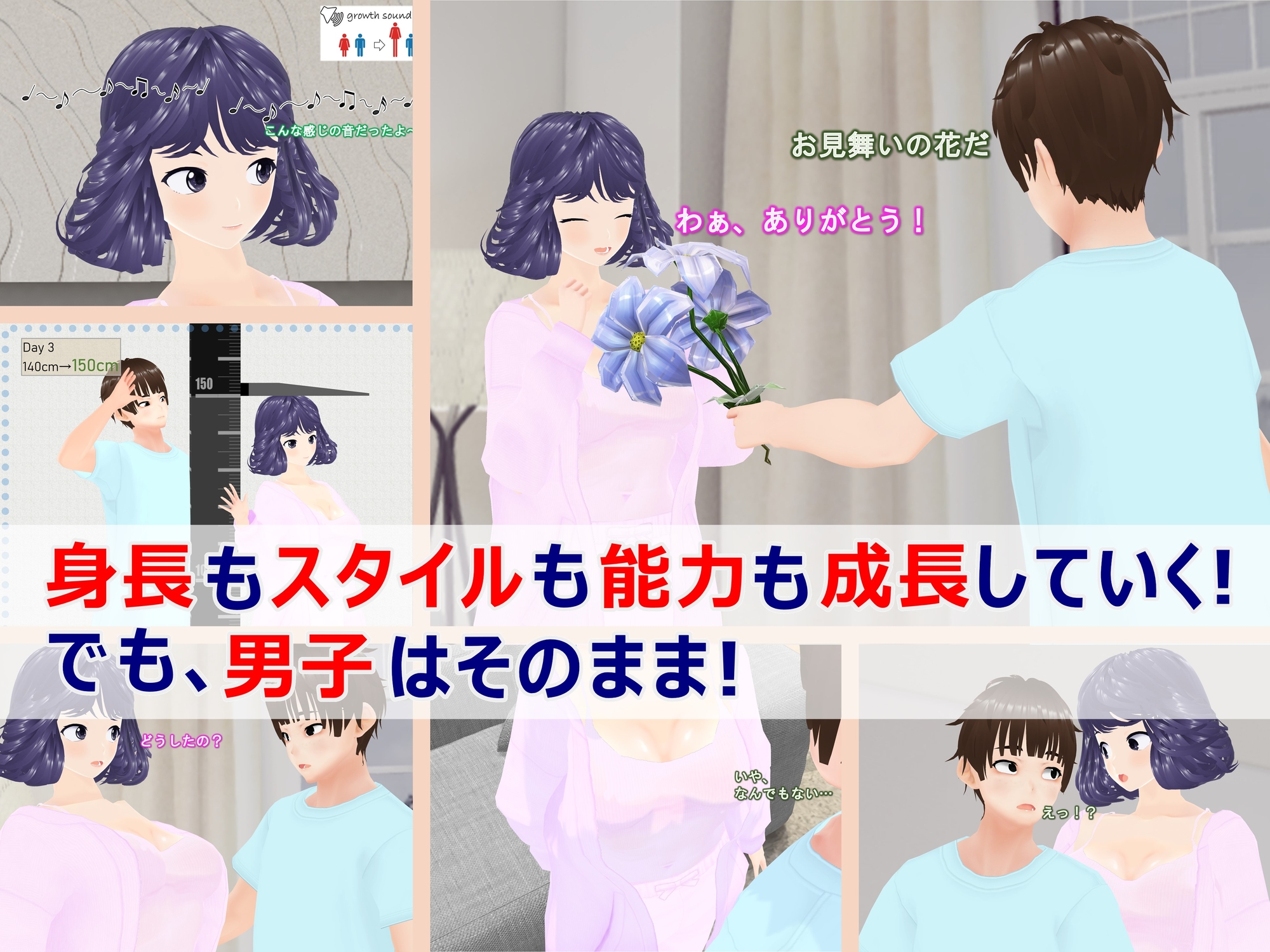 女子だけ成長 男子を追い抜く 成長音～お見舞い編～
