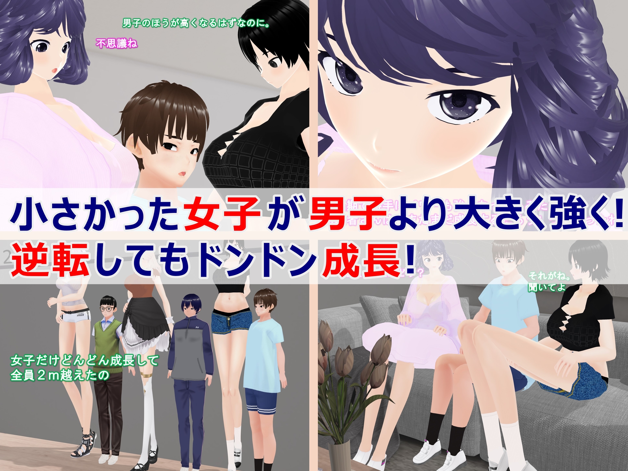 女子だけ成長 男子を追い抜く 成長音～お見舞い編～