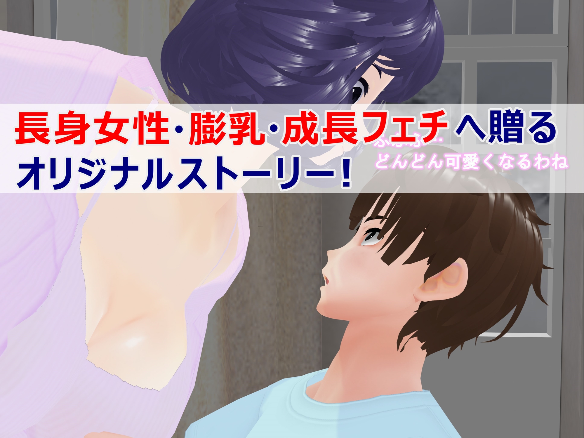 女子だけ成長 男子を追い抜く 成長音～お見舞い編～