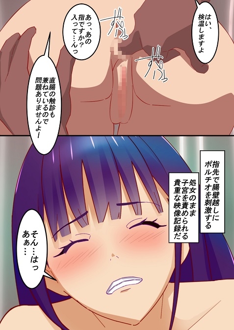 寝取られ復讐身体検査