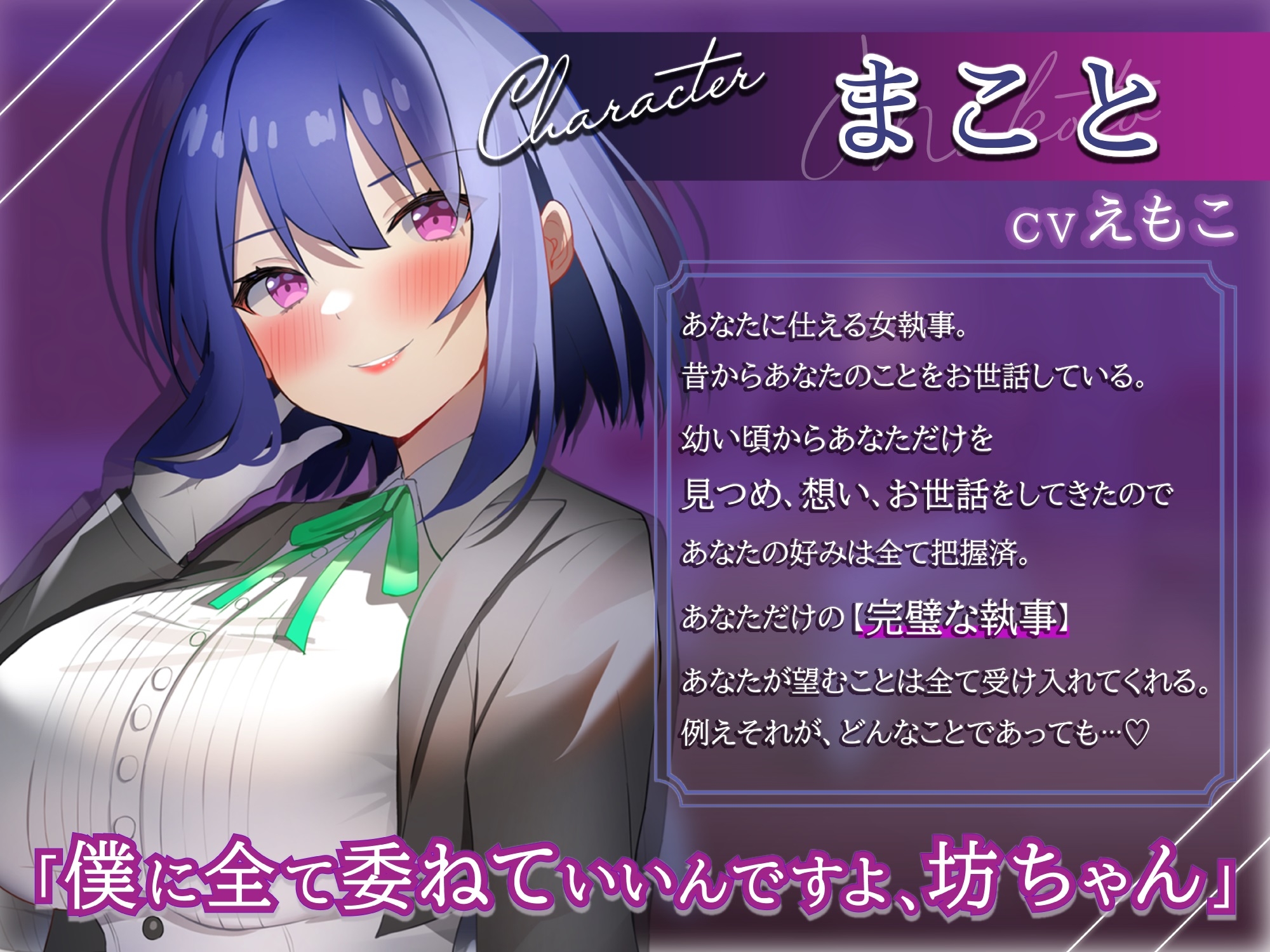 【期間限定308円】甘々でイジワルなボクっ娘 女執事はあなたを癒したい ～おねショタ×あまあま責め～ 【男性受け/指耳かき/無声音囁き/甘サド】【ASMR】【KU100】