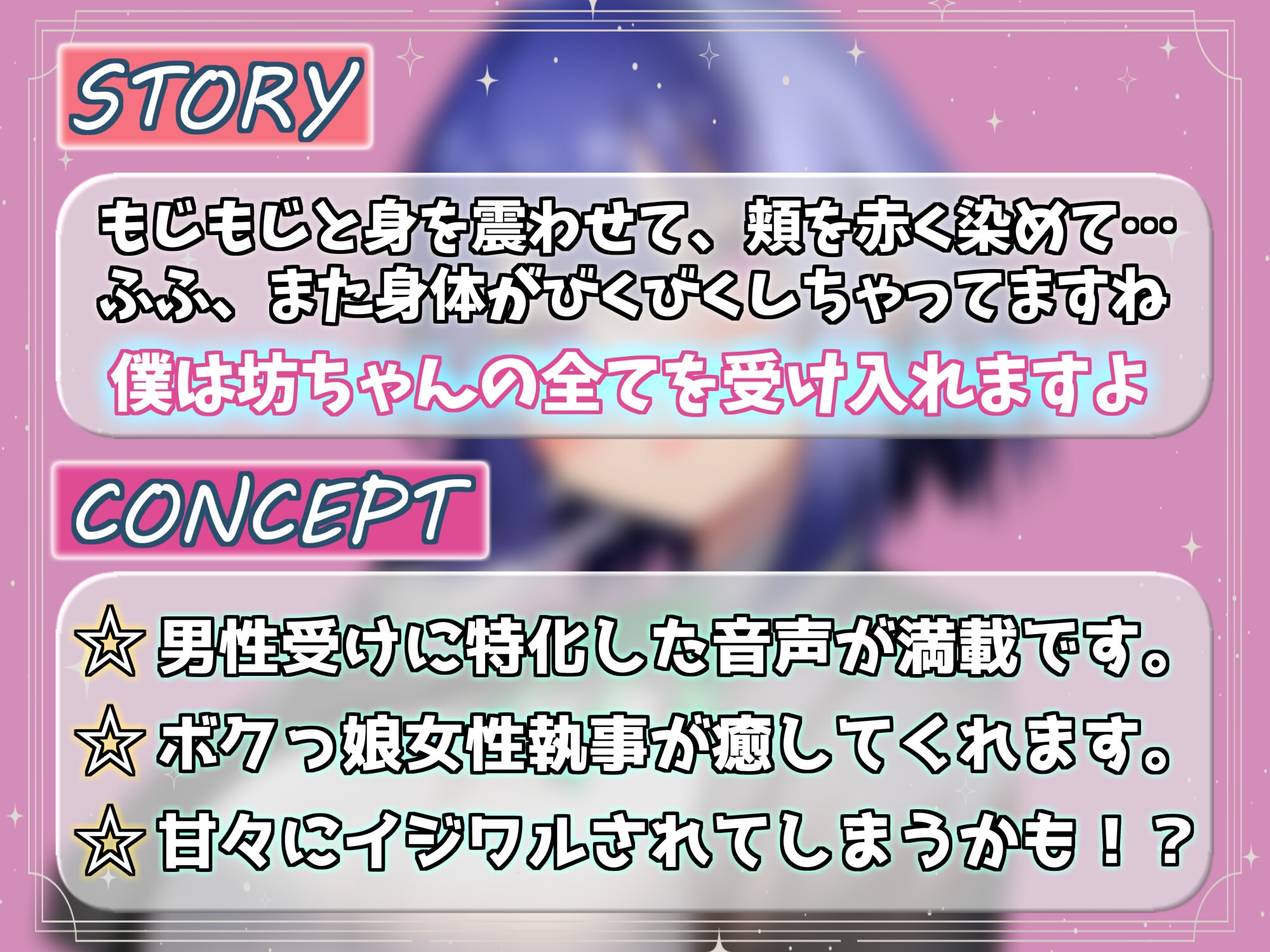 【期間限定308円】甘々でイジワルなボクっ娘 女執事はあなたを癒したい ～おねショタ×あまあま責め～ 【男性受け/指耳かき/無声音囁き/甘サド】【ASMR】【KU100】