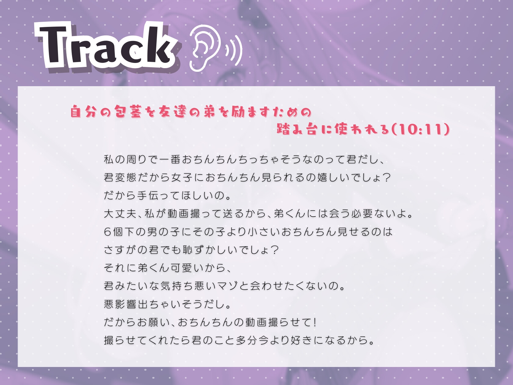 【期間限定30%セール】自分の包茎を友達の弟を励ますための踏み台に使われる