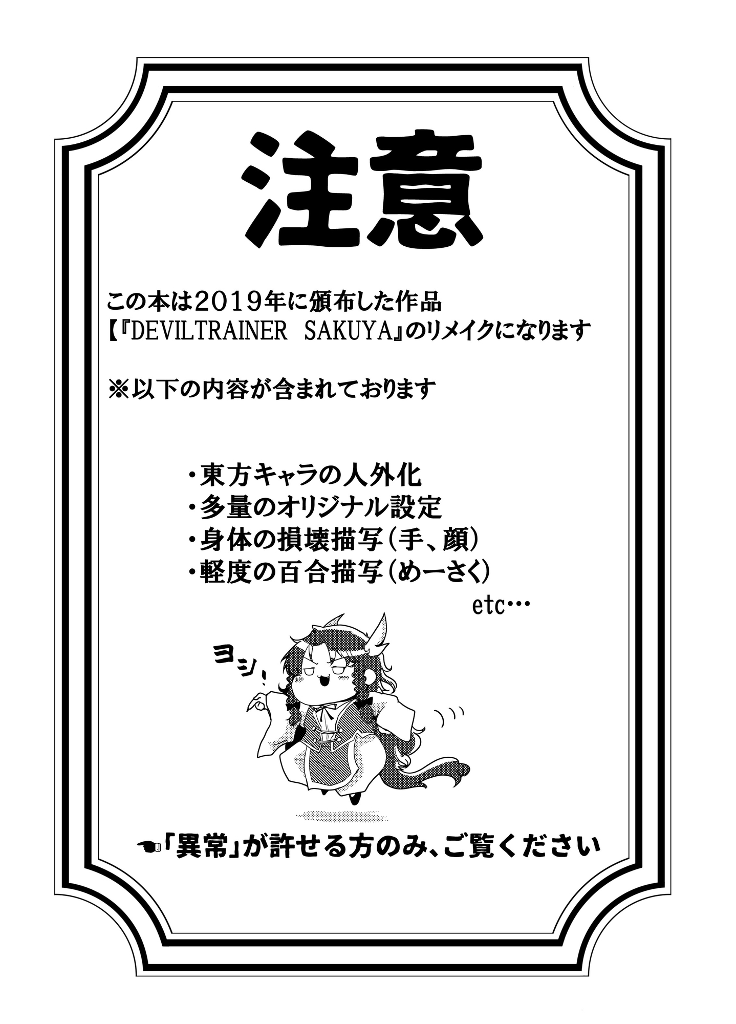 妖魔調教師 咲夜