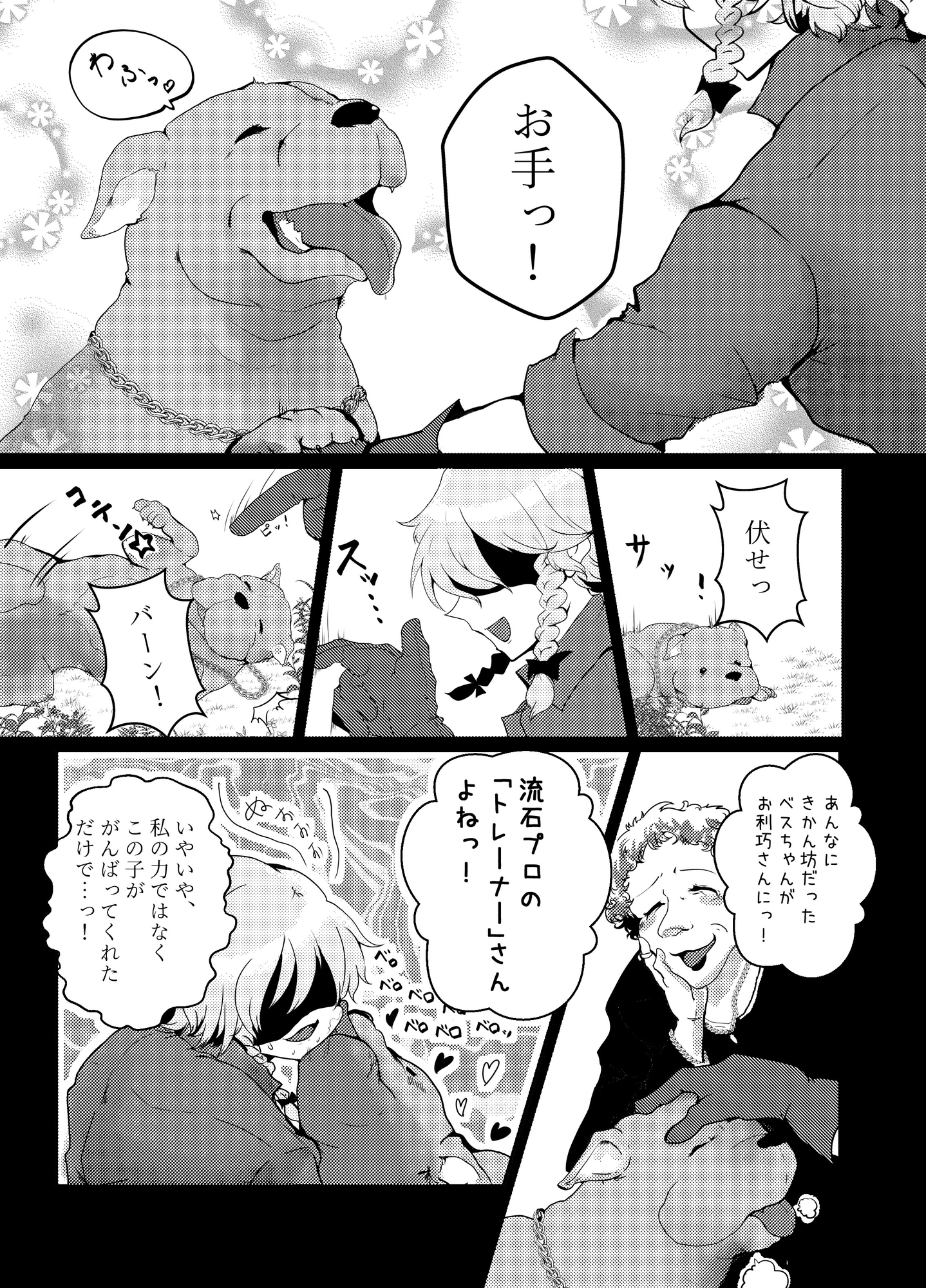 妖魔調教師 咲夜