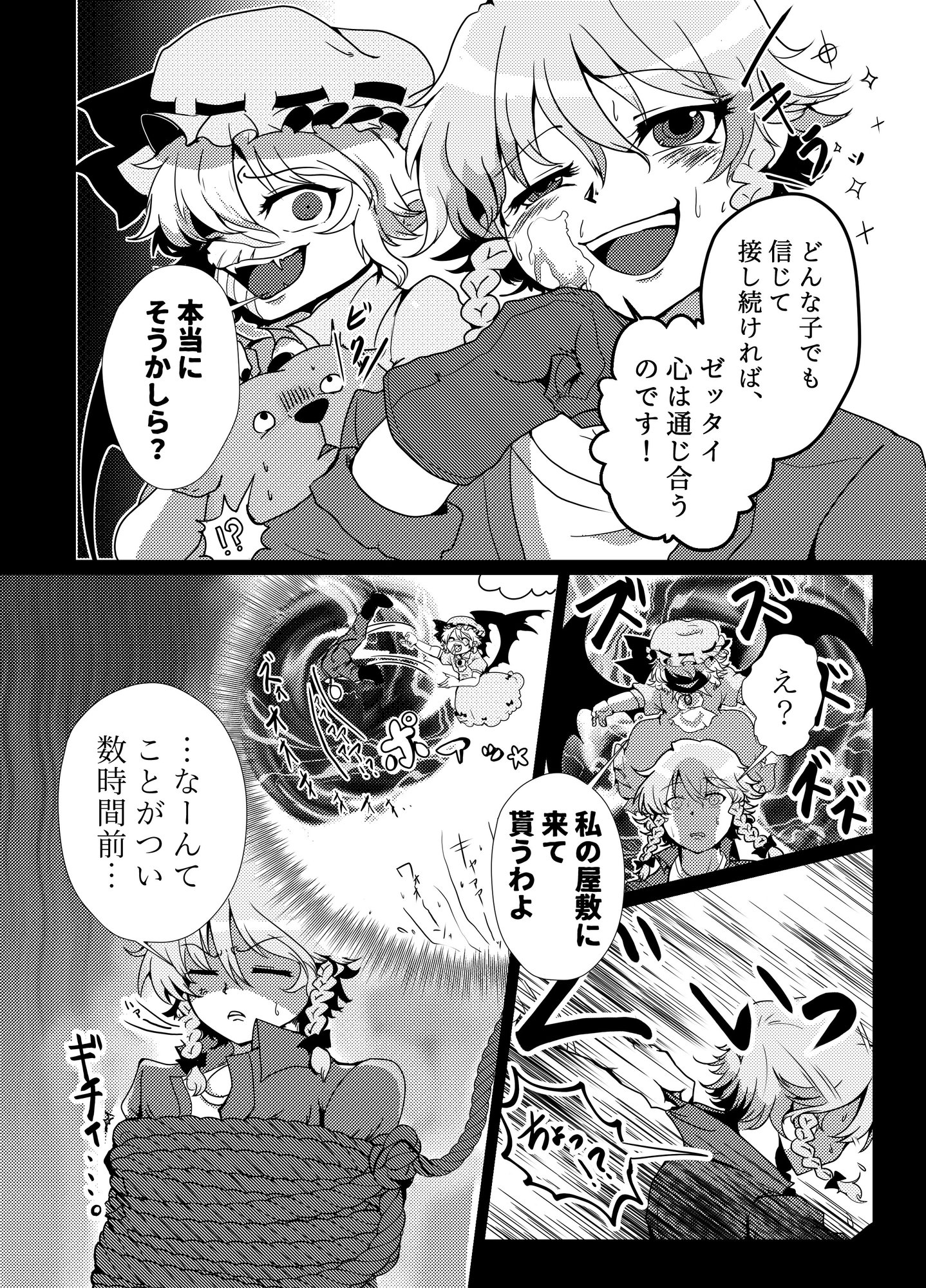 妖魔調教師 咲夜