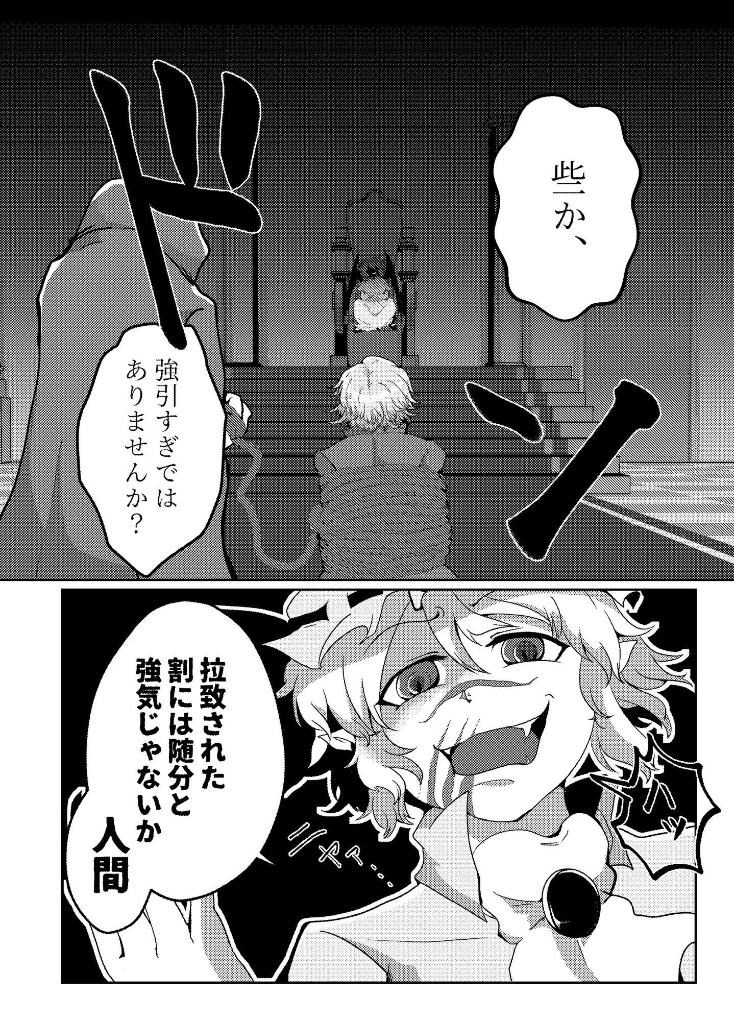 妖魔調教師 咲夜