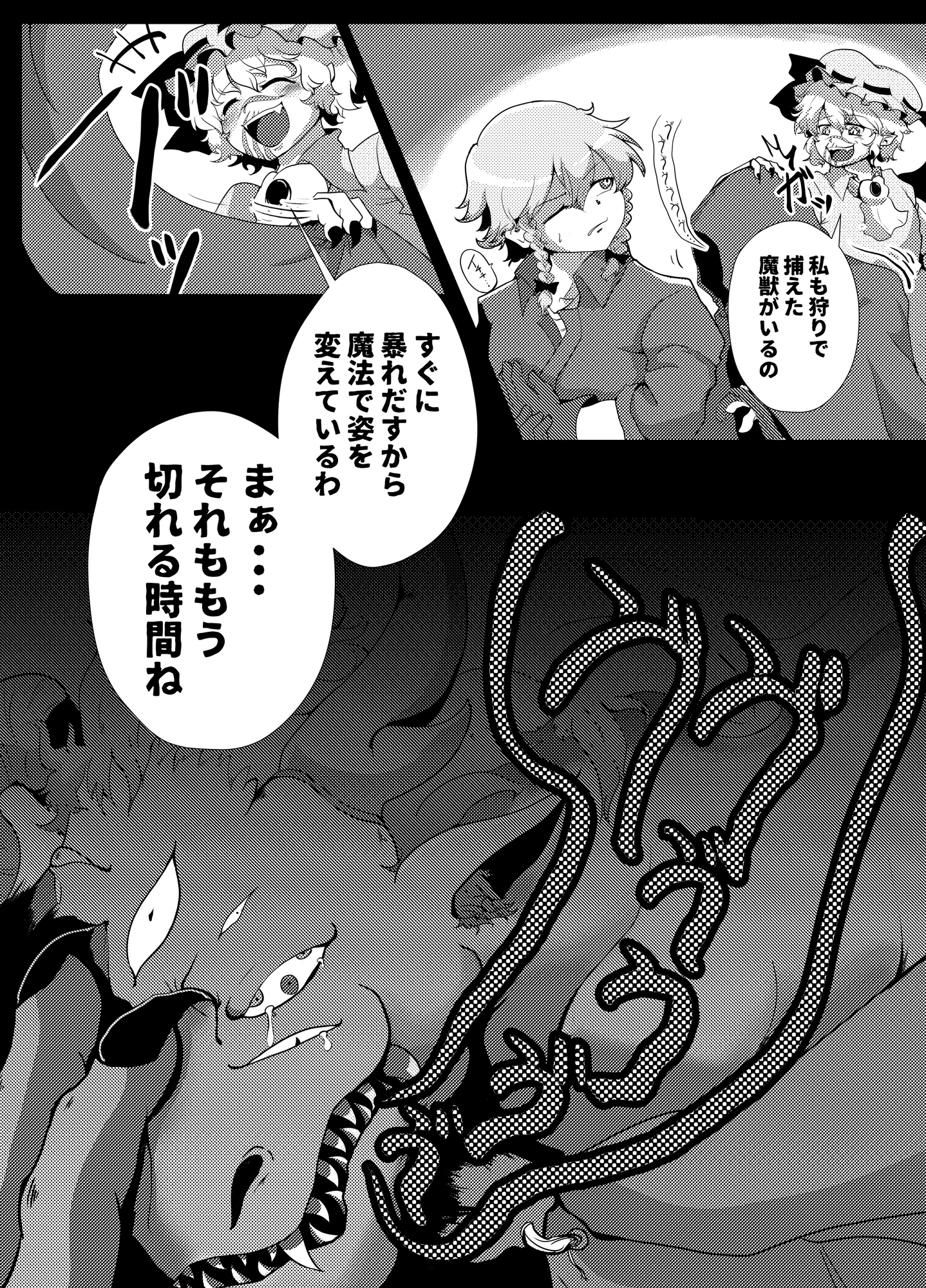 妖魔調教師 咲夜