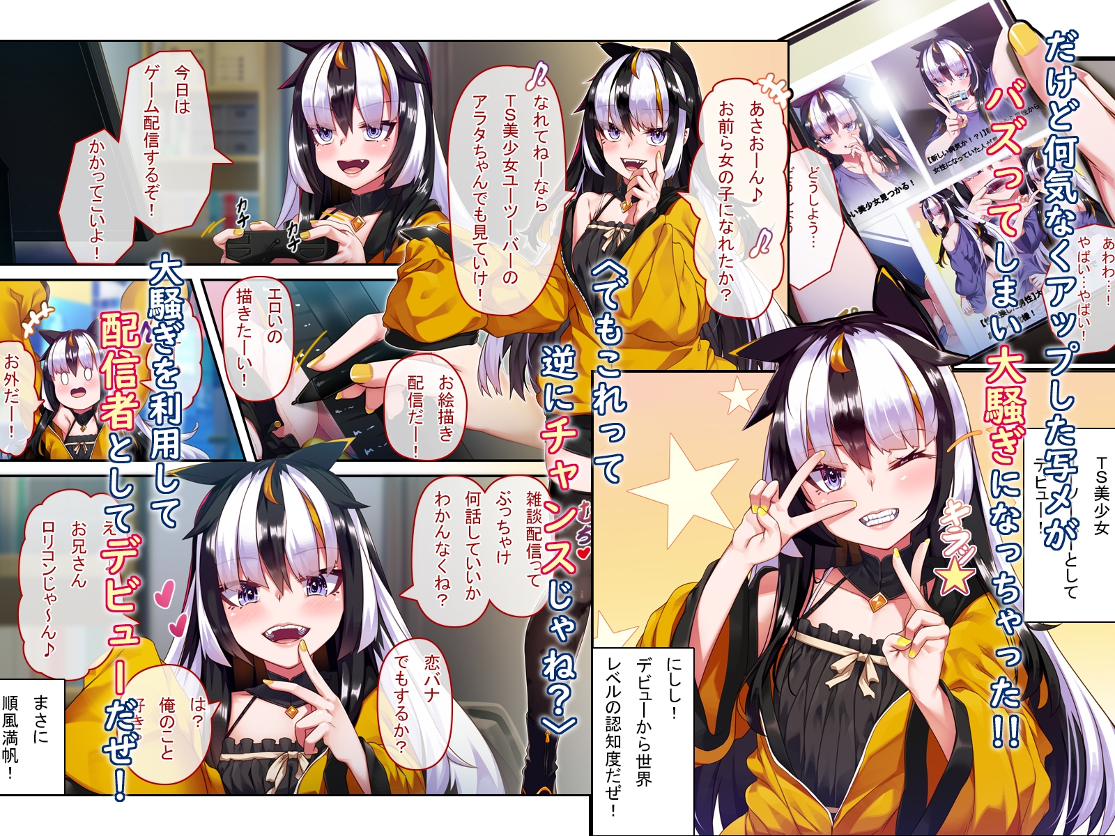 TSアラタちゃんの純愛<わからせ編>