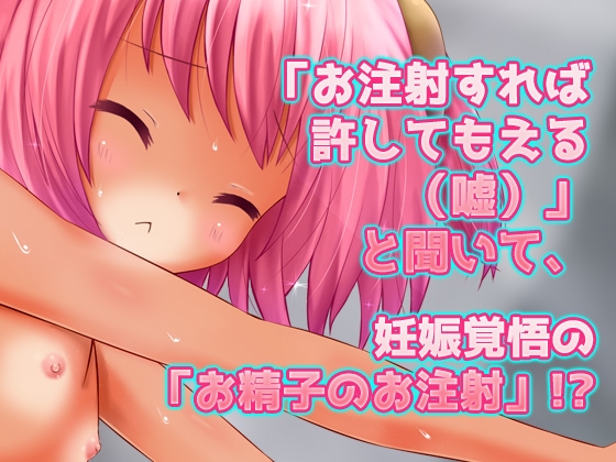 孕ませケモノ娘～おバカな野良犬のケモミミ少女に嘘をついて妊娠交尾!