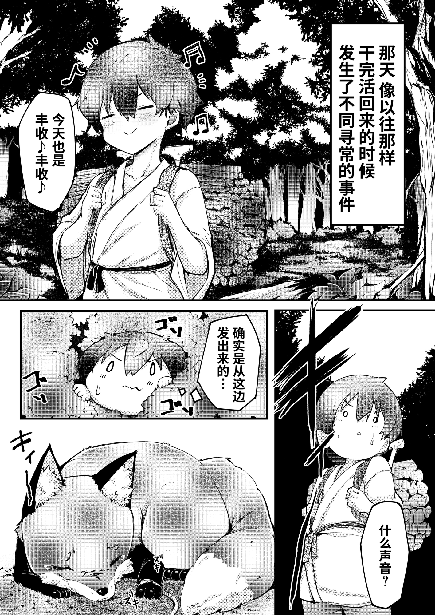 【簡体中文版】きつねの嫁入り