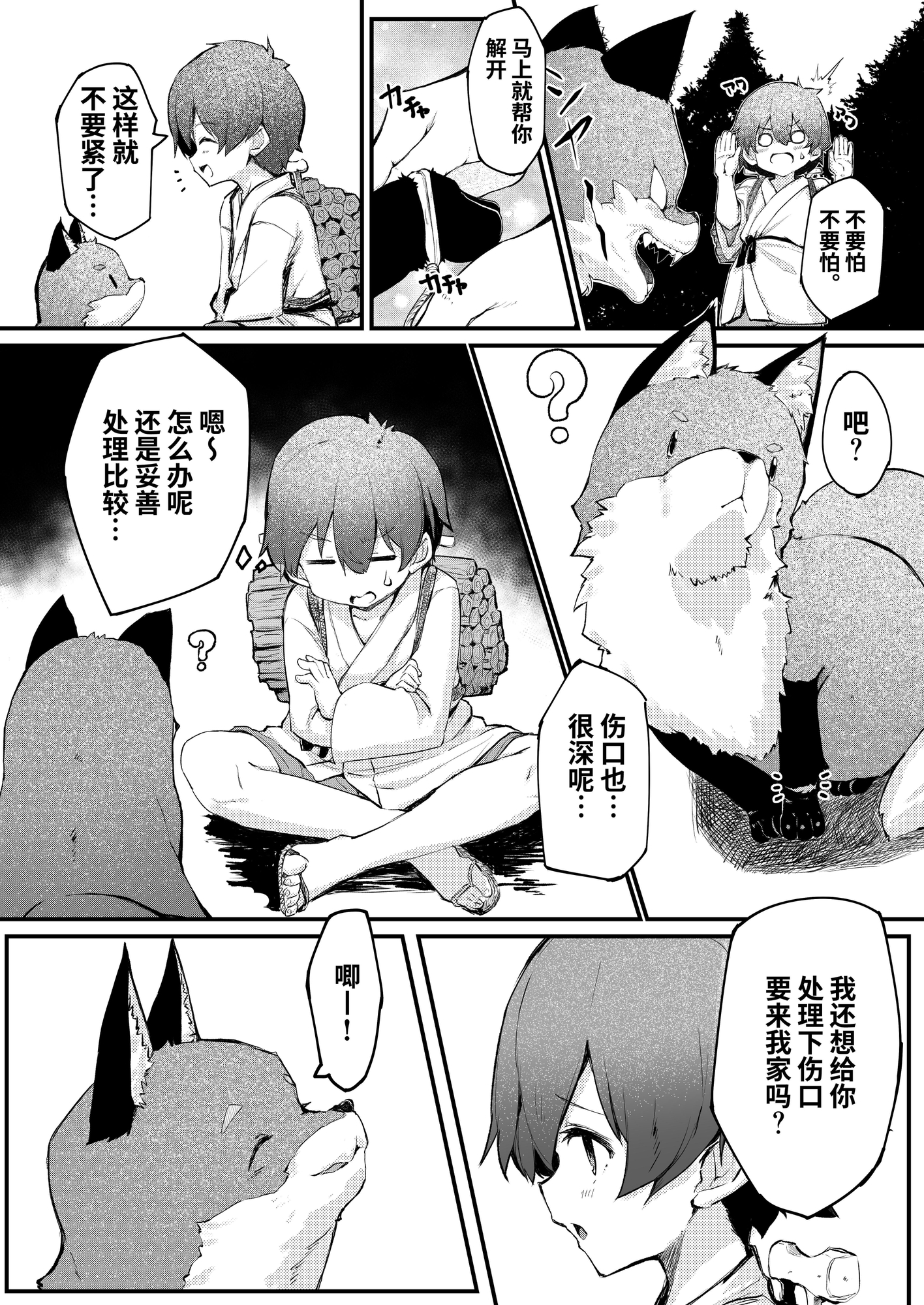 【簡体中文版】きつねの嫁入り