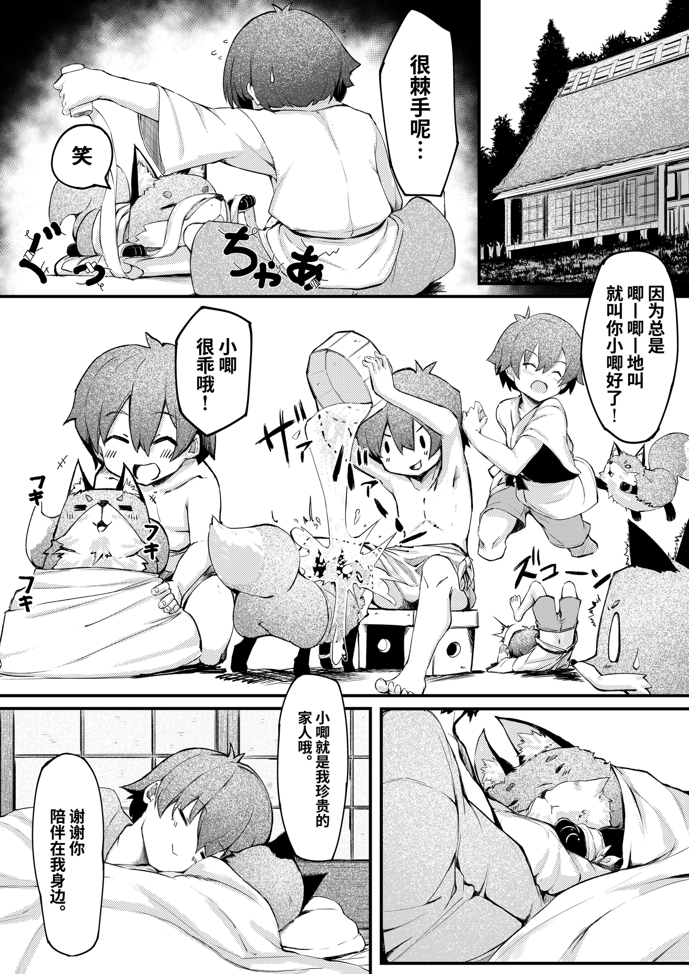 【簡体中文版】きつねの嫁入り