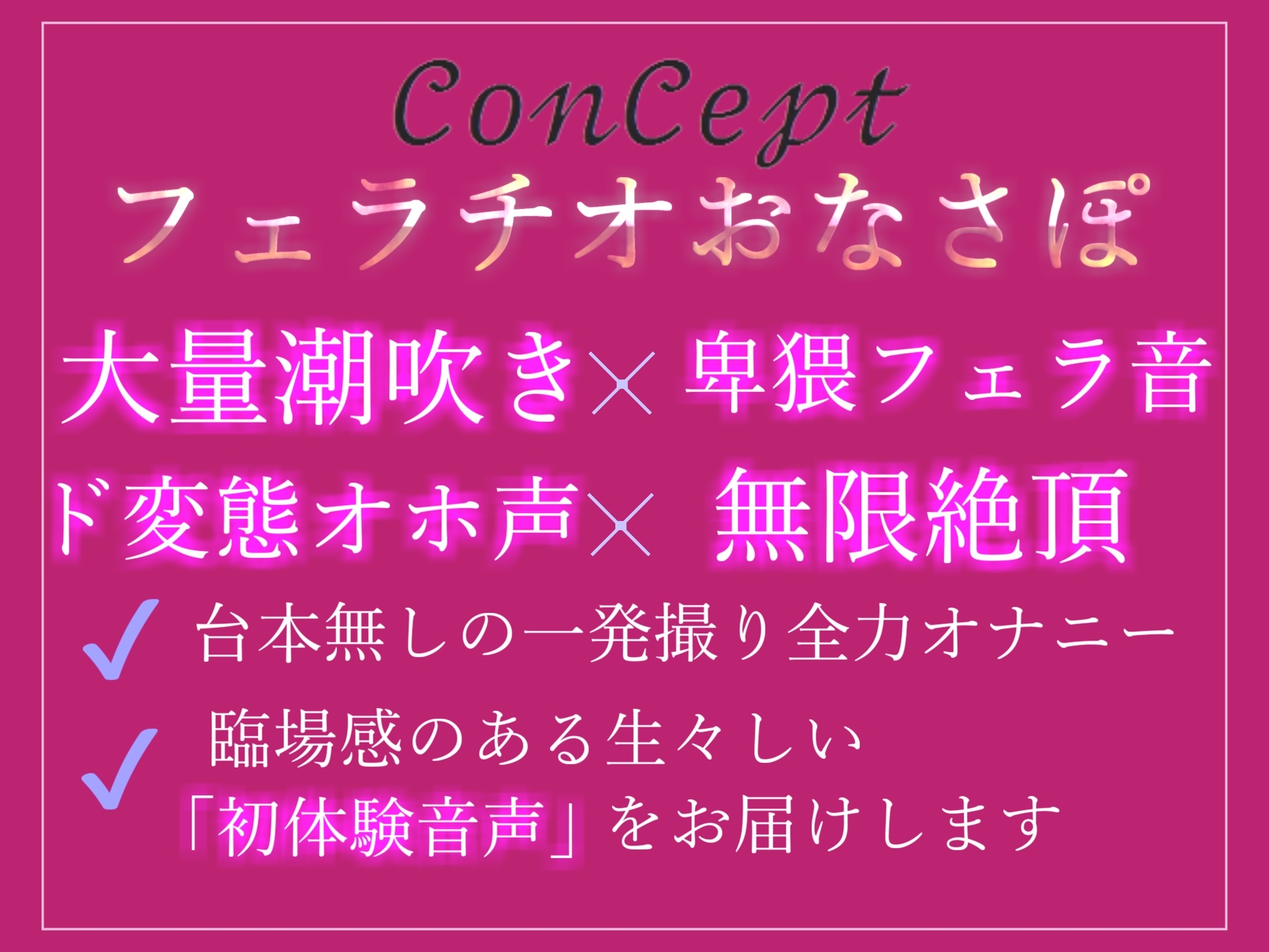 【期間限定198円】喉奥ディープスロート&淫語フェラであなたのオナニーをサポート✨ Hカップ爆乳お姉さんの全力クリと乳首の3点責めオナニー 【特典あり】