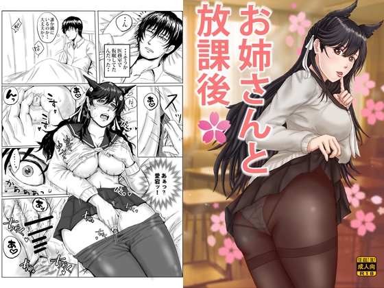 お姉さんと放課後