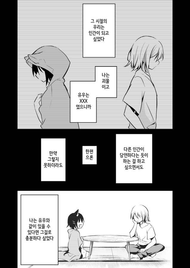 【韓国語版】10年前の好きなヒト