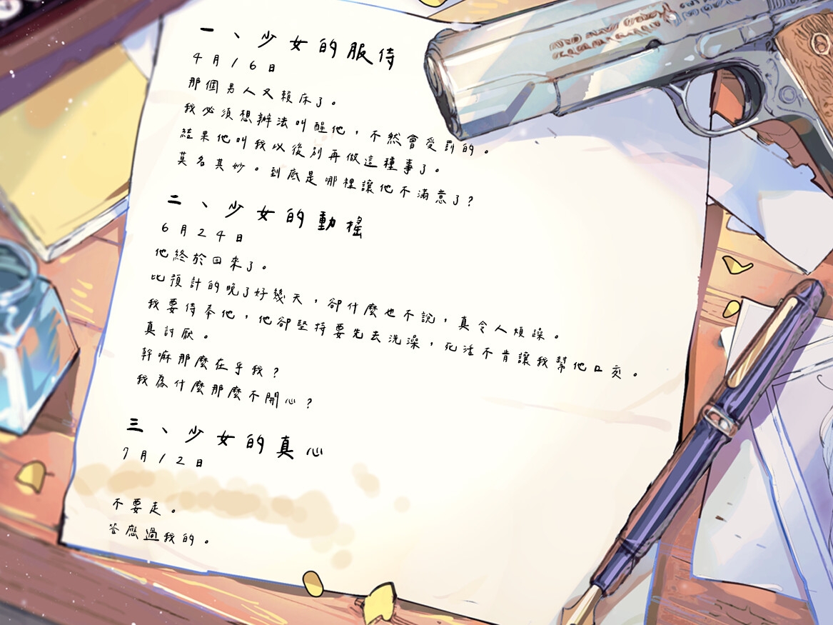 不坦率的女孩【中文音聲】