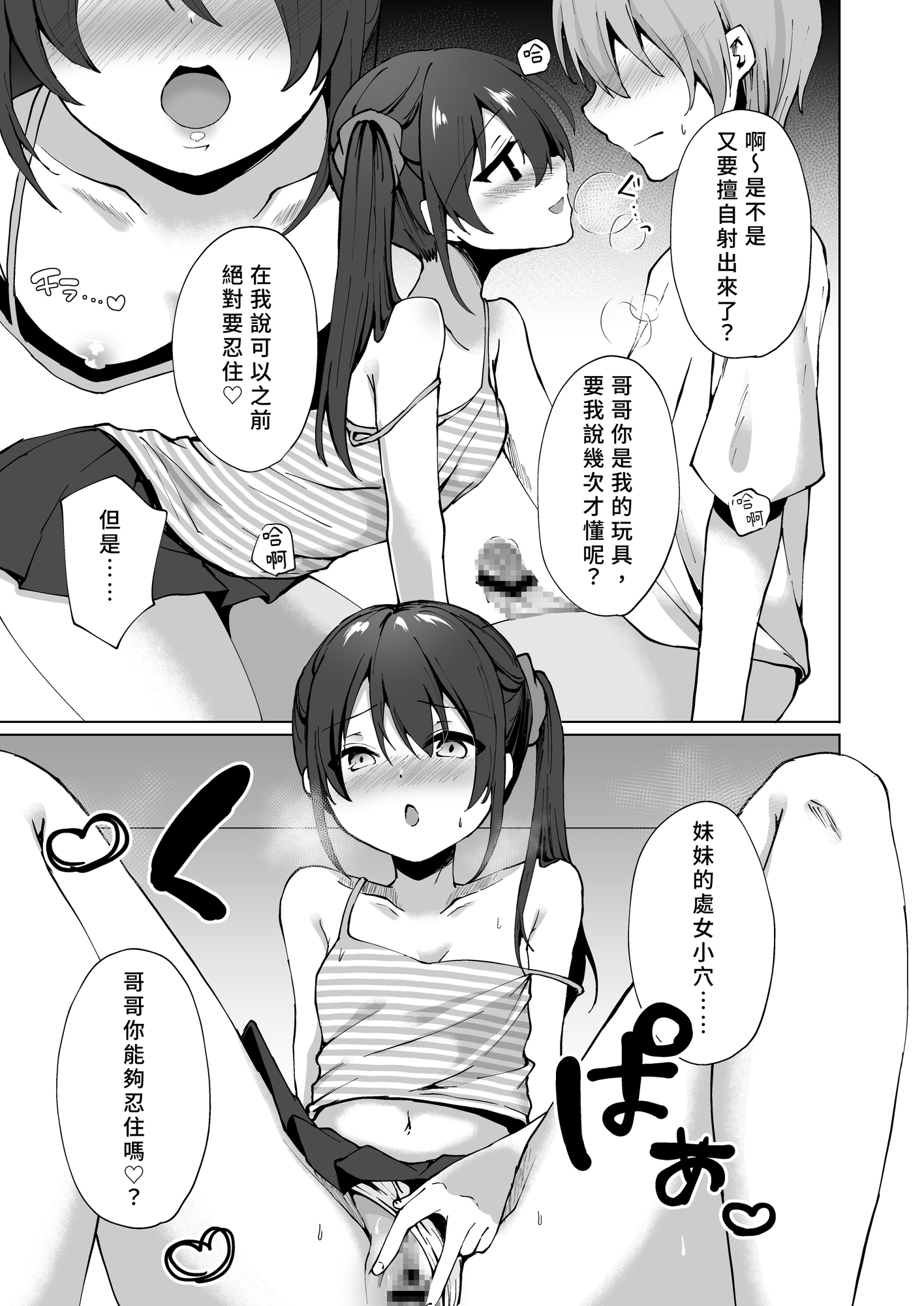 【繁体中文版】ナマイキJ○妹がお兄ちゃんの夢日記を叶えちゃう! お兄ちゃん、こういうのが好きなんでしょ?【音声付き】