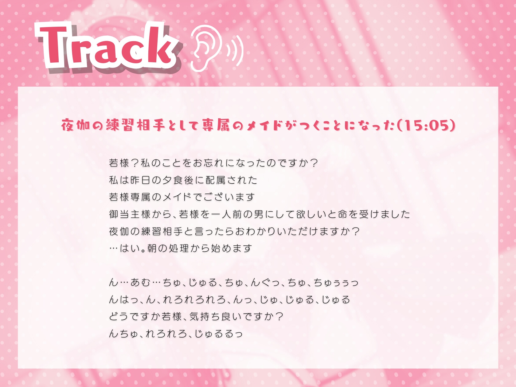 夜伽の練習相手として専属のメイドがつくことになった