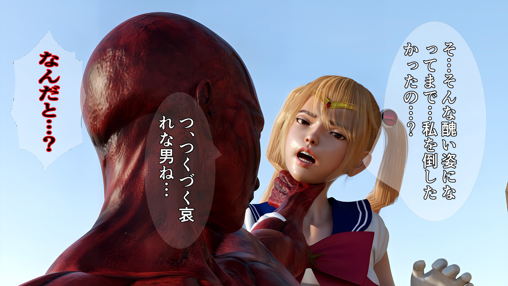 美少女戦士セーラーエステル 魔装の呪い!潰えた希望の光!