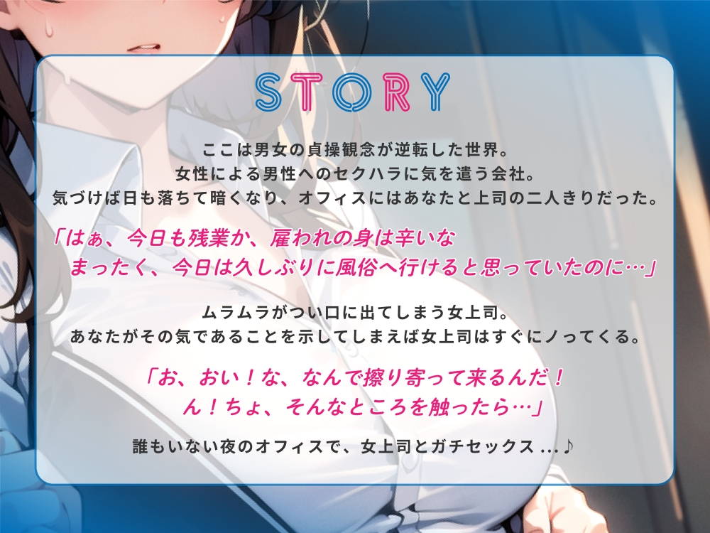 【期間限定110円】ナンパしたら即ヤリOK♪ 貞操観念逆転世界!~OL編~【オフィスでSEX♪】