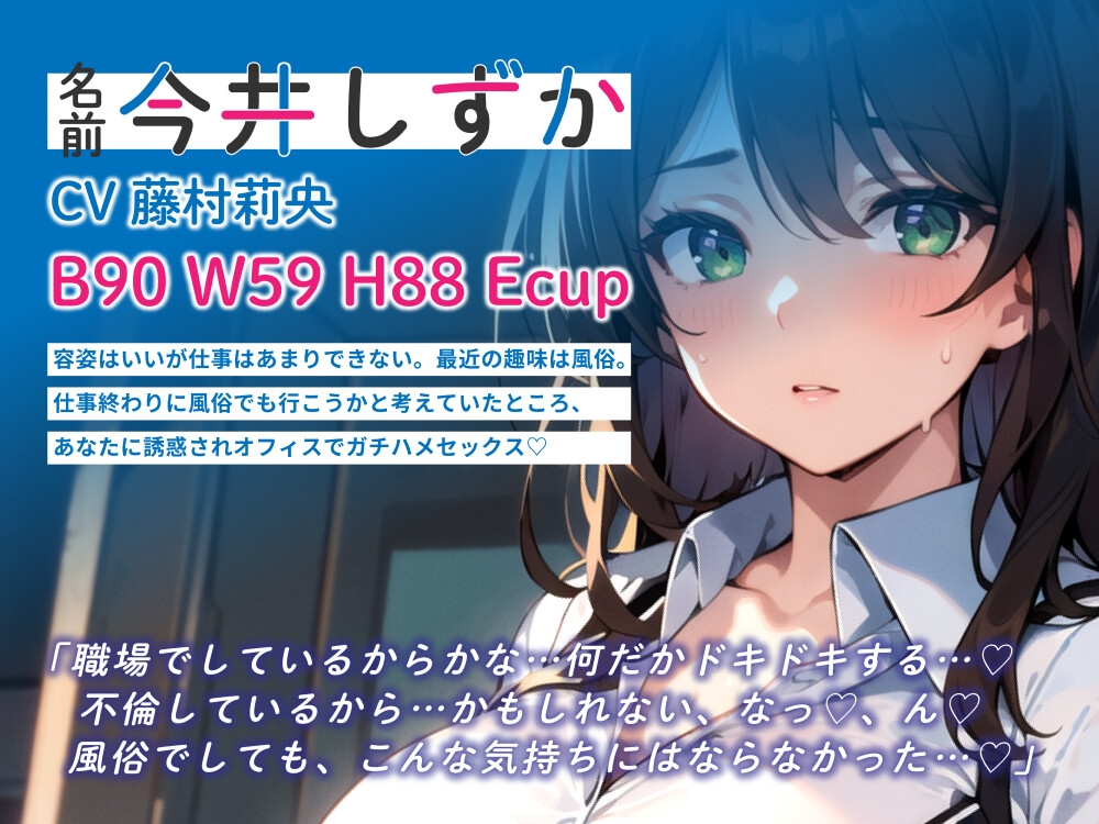 【期間限定110円】ナンパしたら即ヤリOK♪ 貞操観念逆転世界!~OL編~【オフィスでSEX♪】