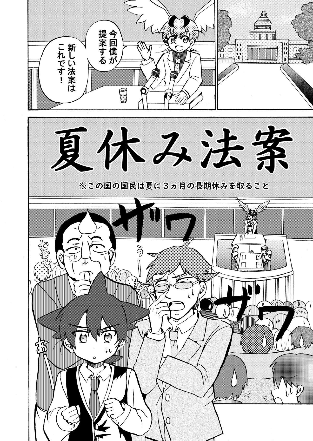 小学生総理総理大臣ソーリくん