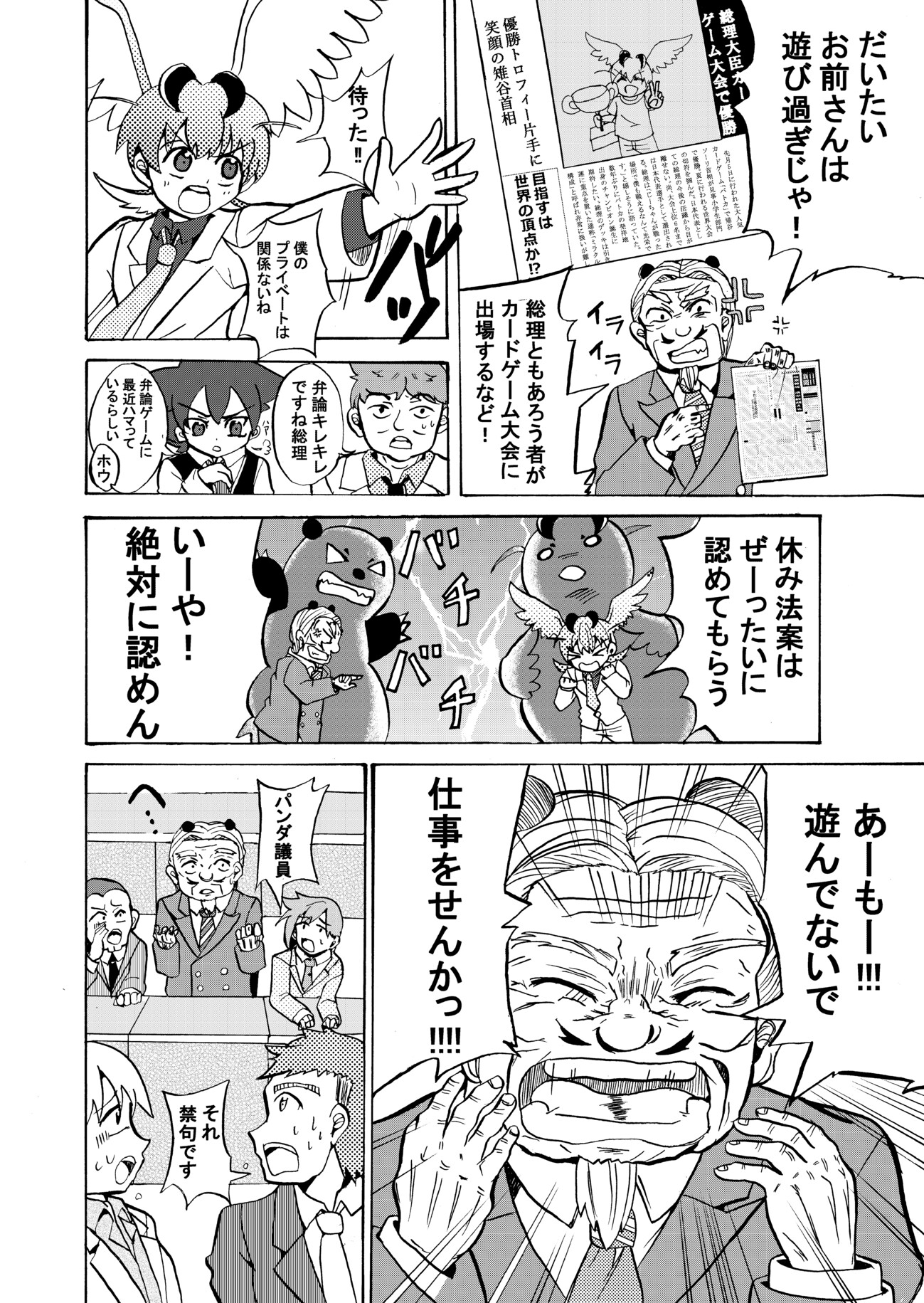 小学生総理総理大臣ソーリくん