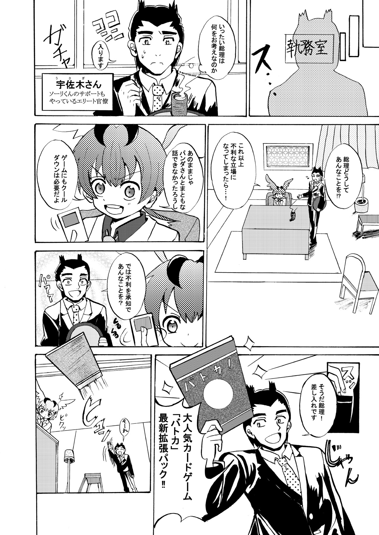 小学生総理総理大臣ソーリくん