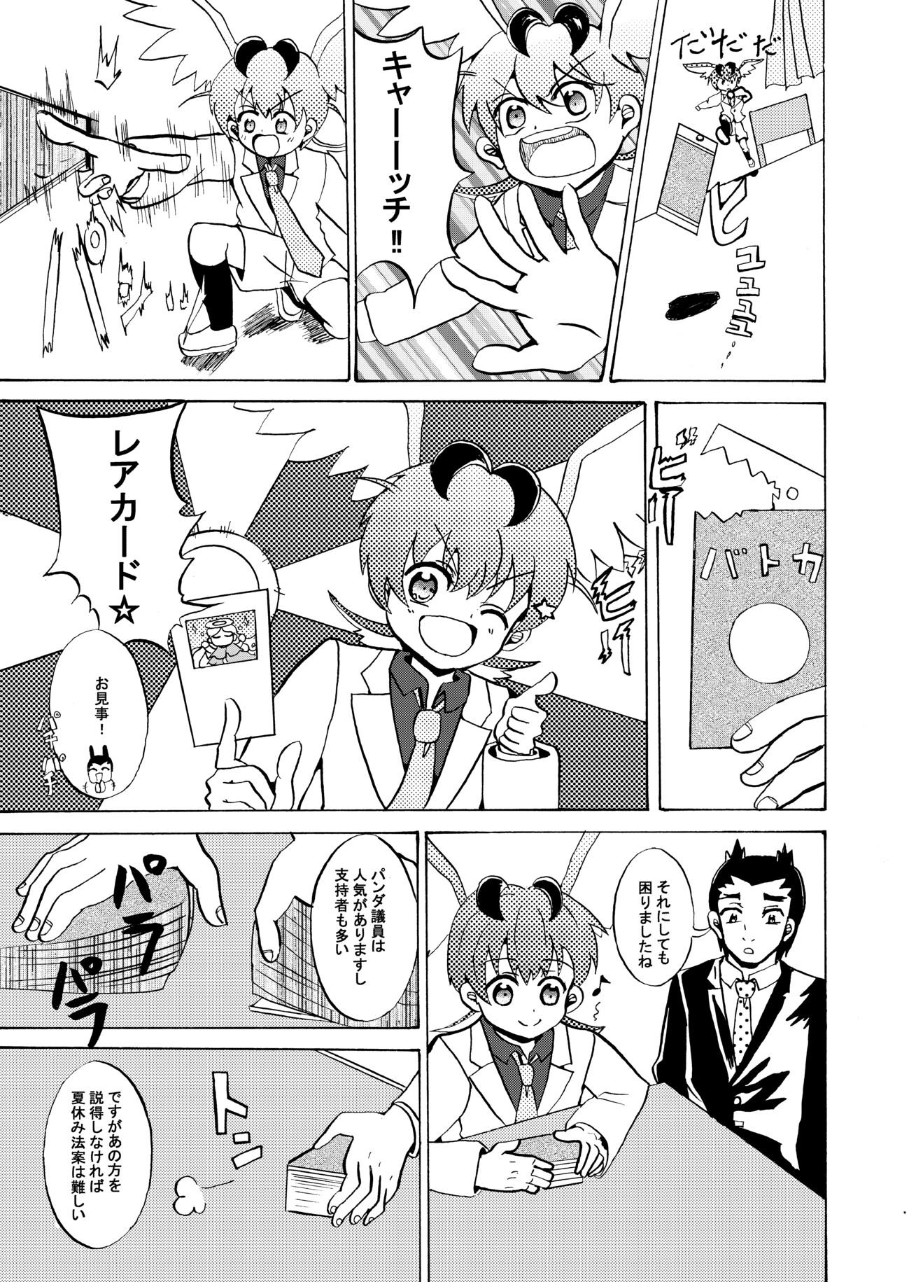 小学生総理総理大臣ソーリくん