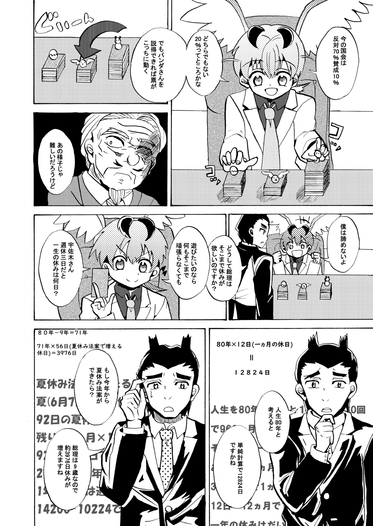 小学生総理総理大臣ソーリくん