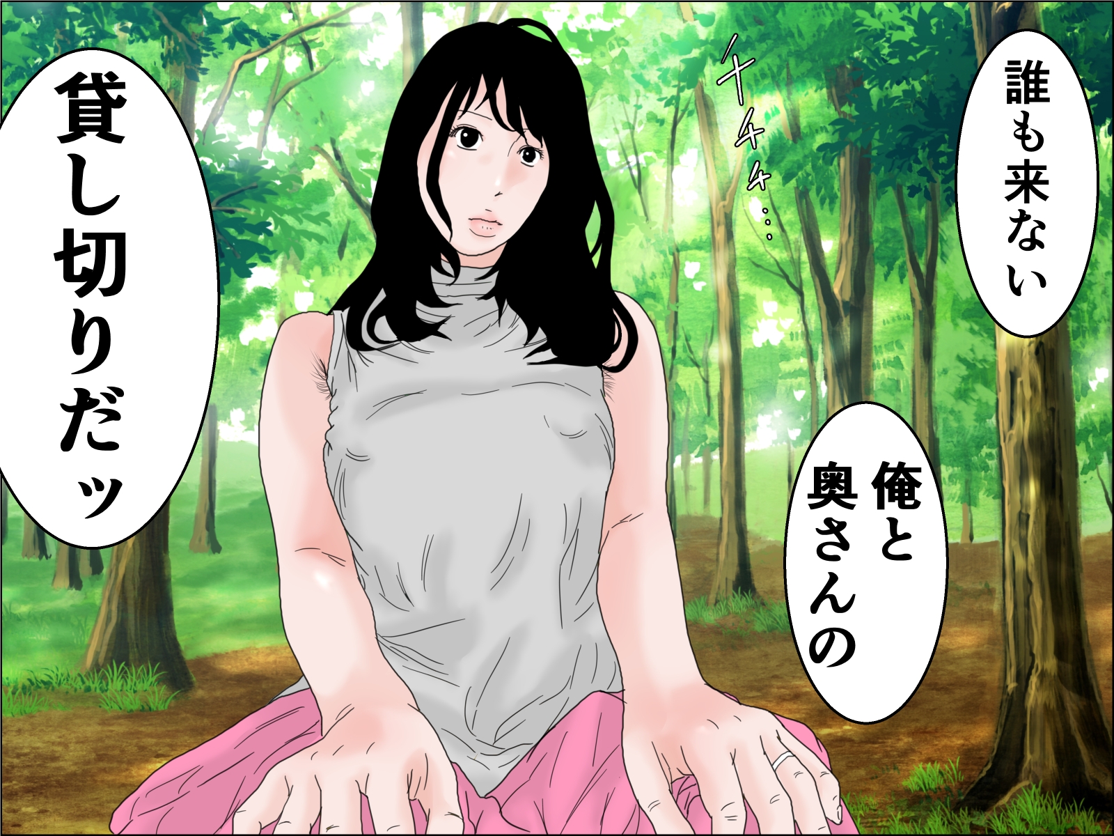 おウチに帰るまでが調教です 後編