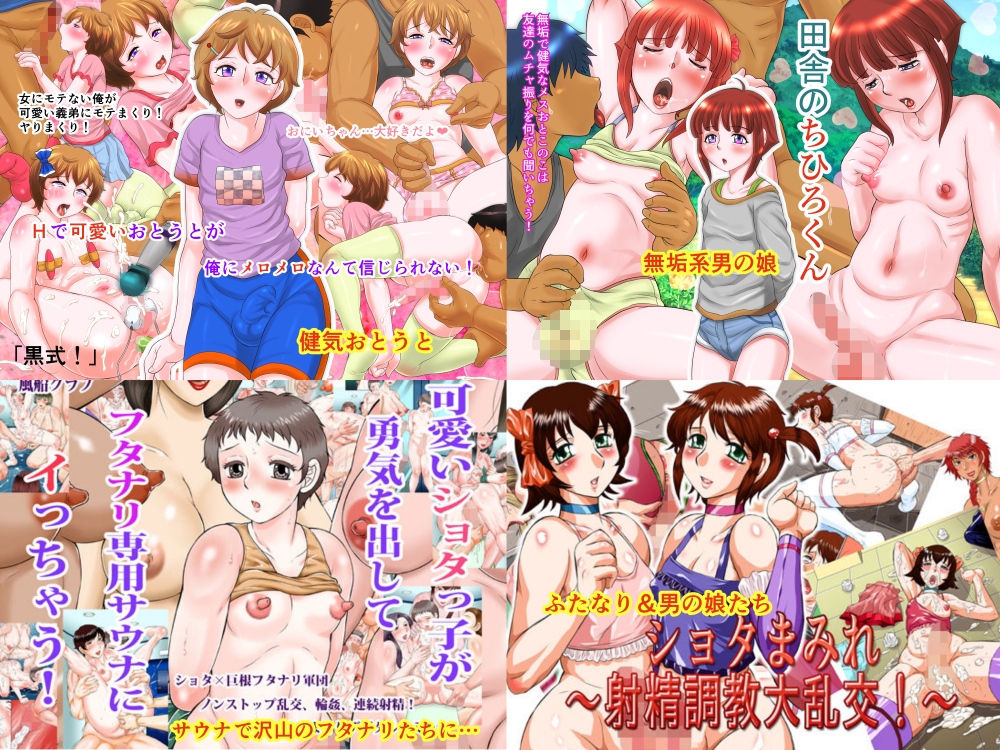 風船クラブ男の娘大全集(漫画編16作品)