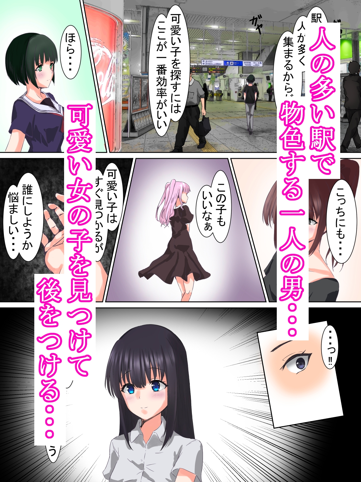 痴●電車〜俺が触れた女は消える〜