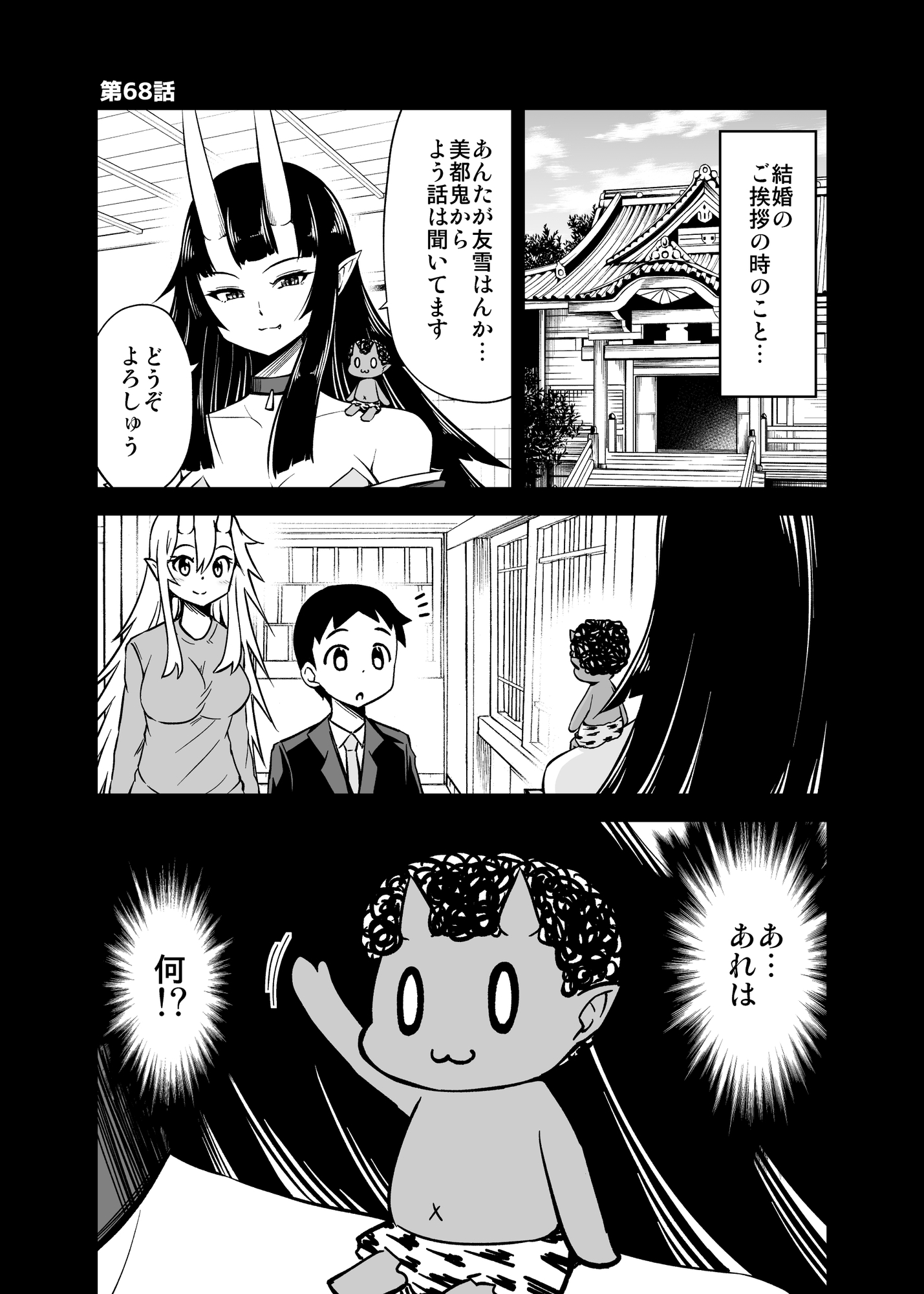 鬼嫁と結婚してしまった結果12