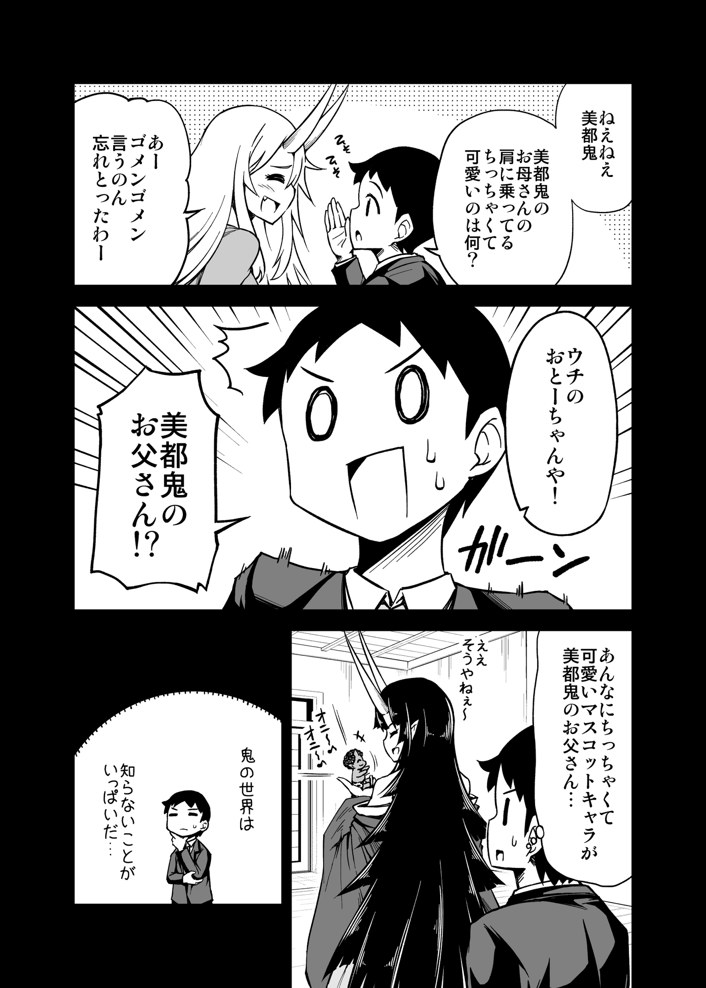鬼嫁と結婚してしまった結果12