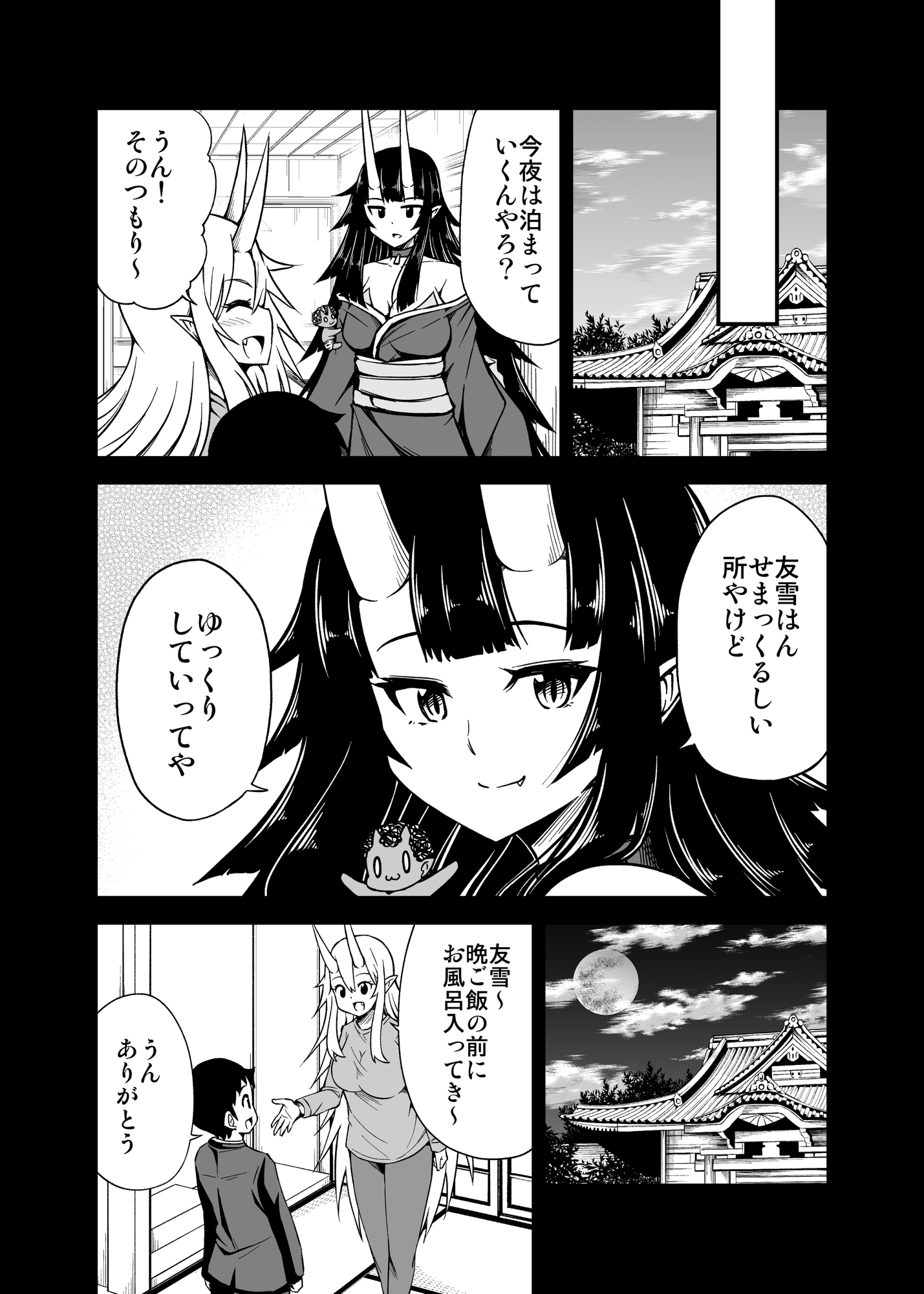 鬼嫁と結婚してしまった結果12