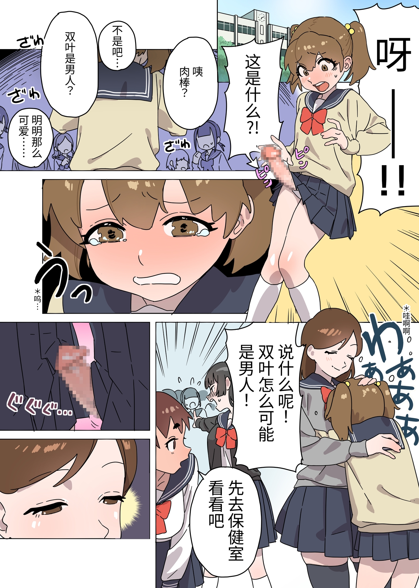 【簡体中文版】河合双葉の受難