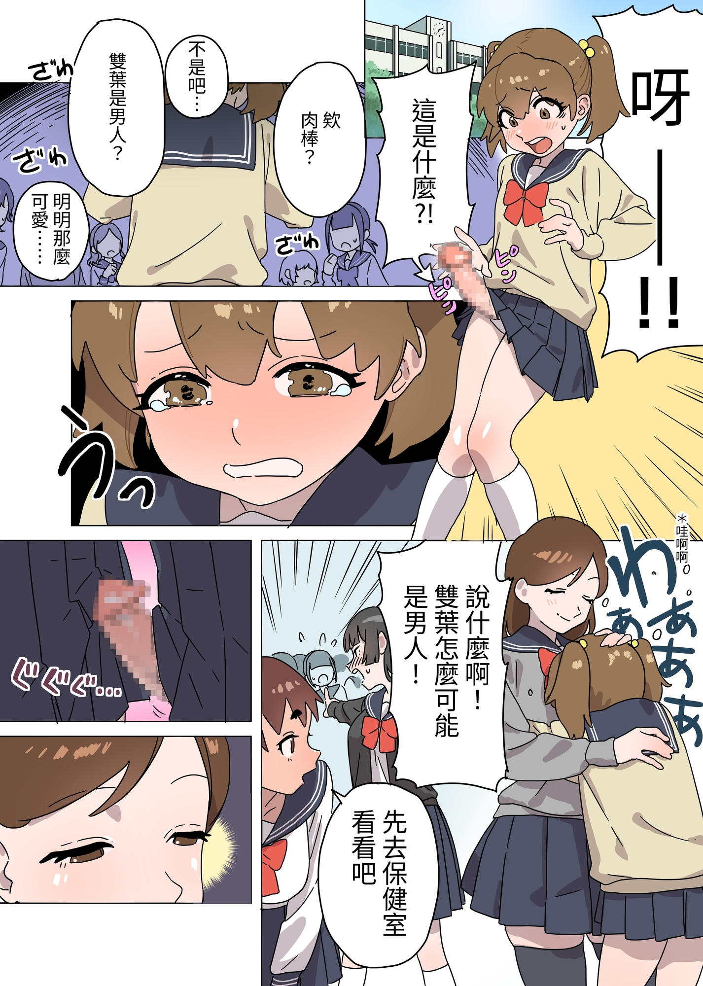 【繁体中文版】河合双葉の受難