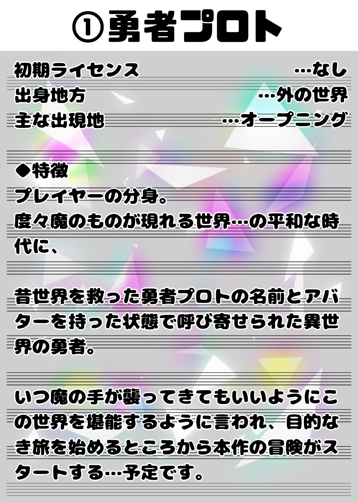 勇者プロトの伝説 キャラクター図鑑 着衣版 第一巻