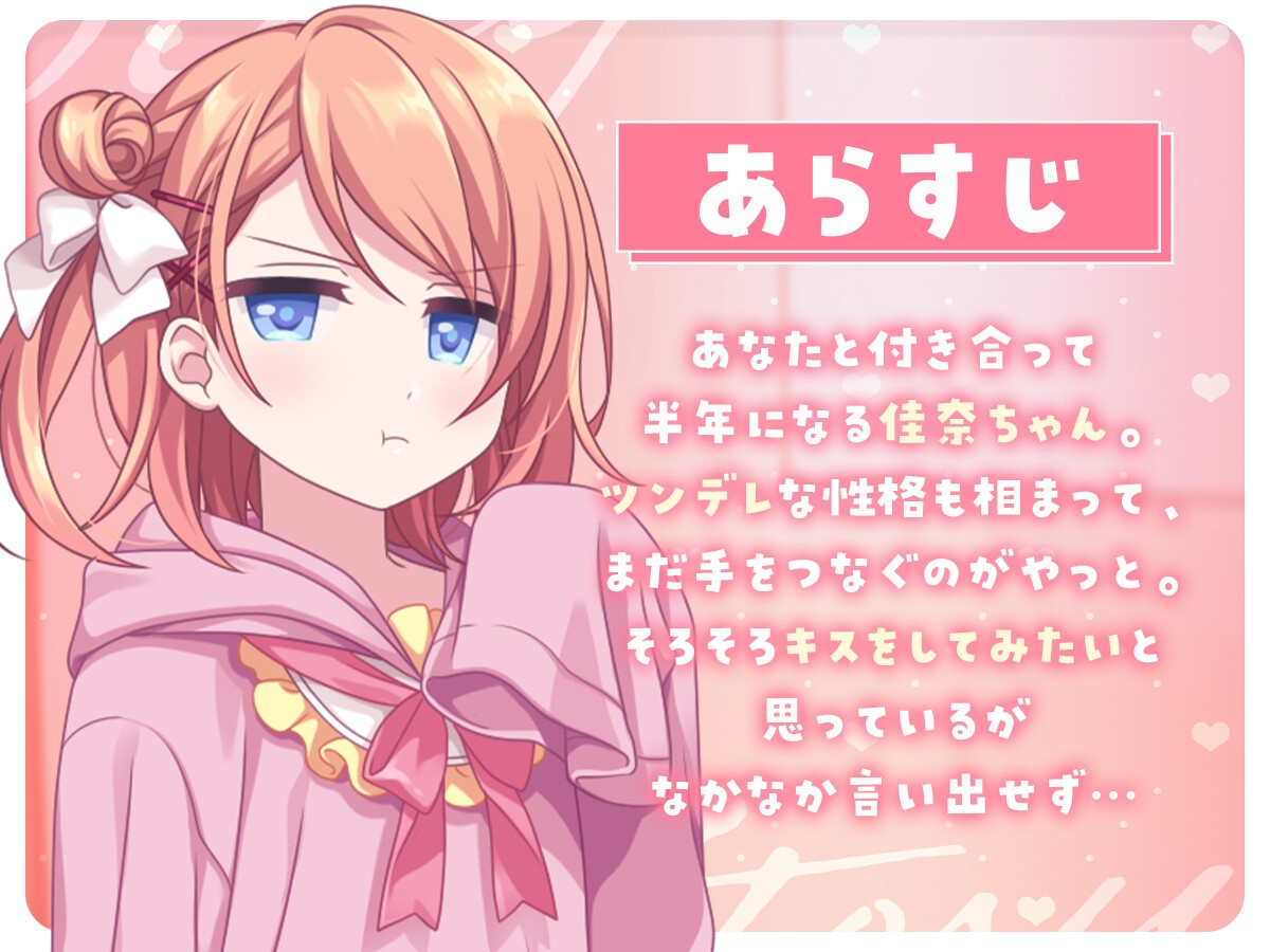 【期間限定110円!!】ちゅ～するまでの3ステップ～ツンデレ幼馴染彼女と秘密のLesson～【バイノーラル】
